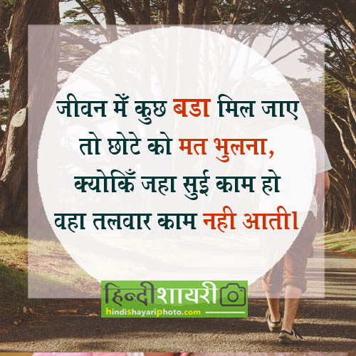 जहां सुई का काम हो वहां तलवार काम नहीं आती - Anmol Vachan in Hindi