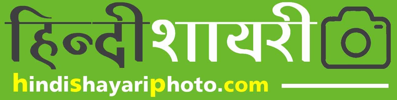 Hindi Shayari Photo